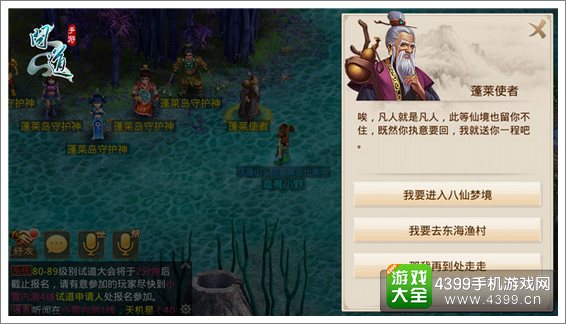 问道手游八仙梦境