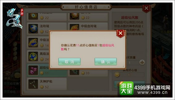 问道手游好心值