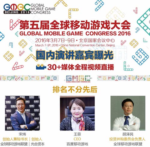 GMGC2016国内演讲嘉宾名单