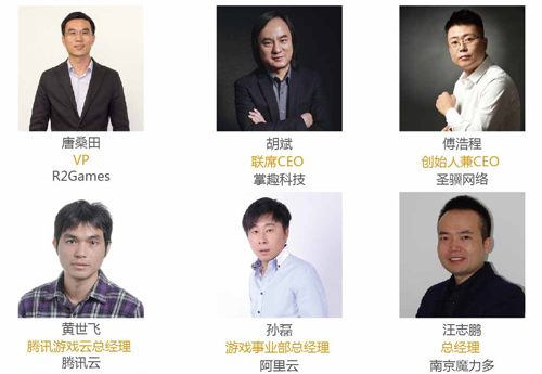 GMGC2016国内演讲嘉宾名单
