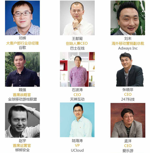 GMGC2016国内演讲嘉宾名单