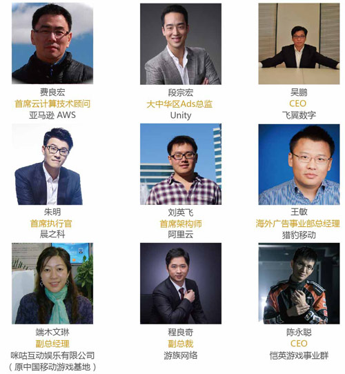 GMGC2016国内演讲嘉宾名单