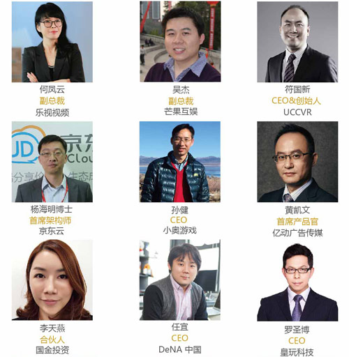 GMGC2016国内演讲嘉宾名单