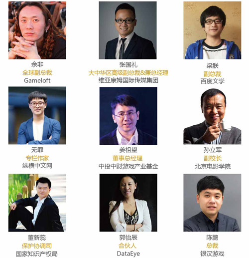 GMGC2016国内演讲嘉宾名单