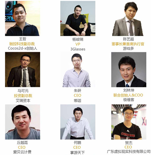 GMGC2016国内演讲嘉宾名单