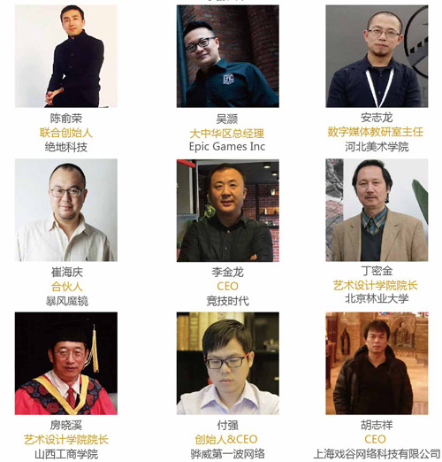 GMGC2016国内演讲嘉宾名单