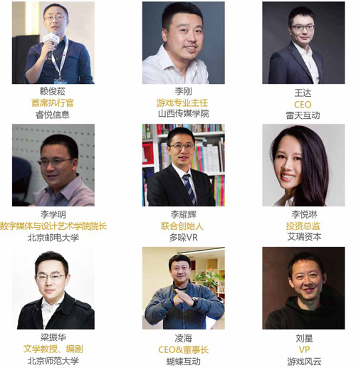 GMGC2016国内演讲嘉宾名单