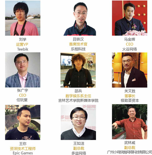 GMGC2016国内演讲嘉宾名单