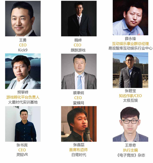 GMGC2016国内演讲嘉宾名单
