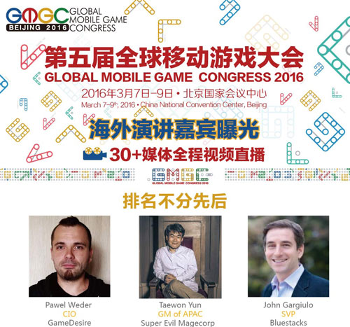 GMGC2016国外演讲嘉宾名单