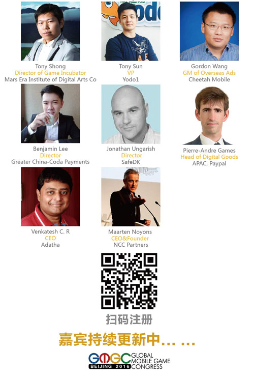 GMGC2016国外演讲嘉宾名单