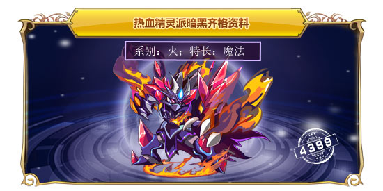热血精灵派暗黑齐格