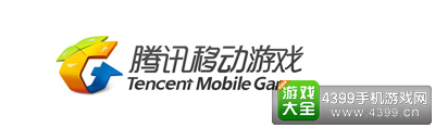 腾讯移动游戏