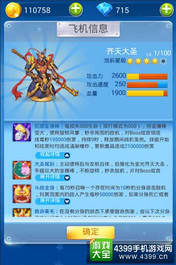 大圣技能
