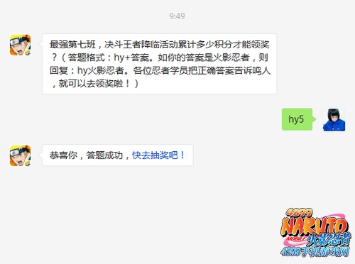 火影忍者手游每日一题