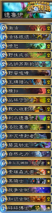炉石传说咆哮德
