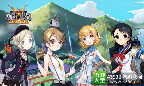 四艘初始舰