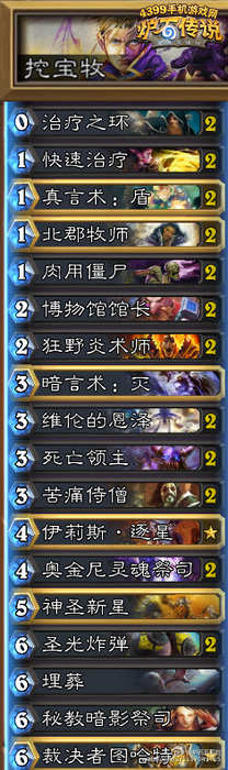 炉石传说挖宝牧