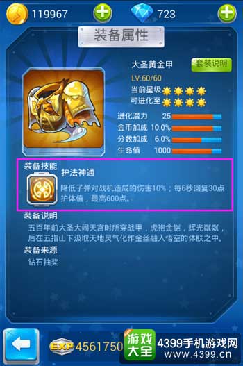 大圣黄金甲