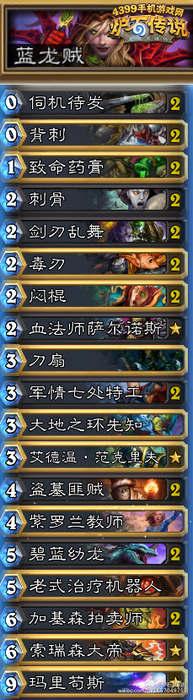 炉石传说蓝龙贼