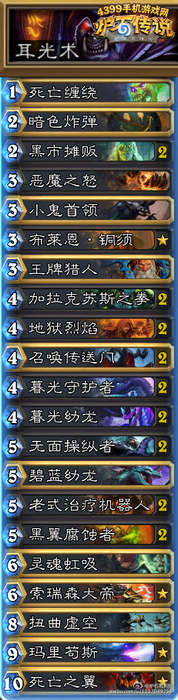 炉石传说耳光术