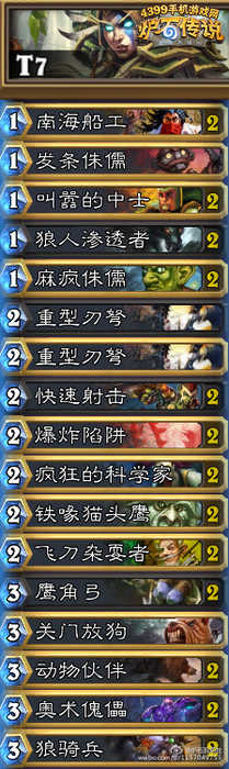 炉石传说T7猎