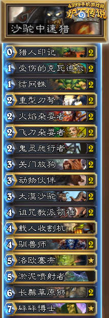 炉石传说沙驼中速猎