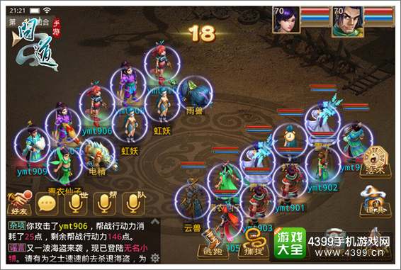 问道手游帮战