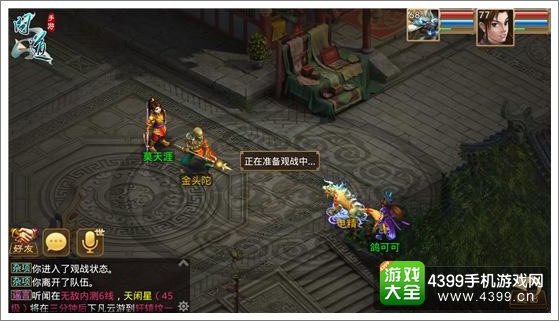 问道手游观战系统