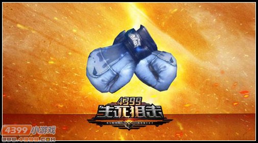 生死狙击空手重拳 平民神器拳套致命一击
