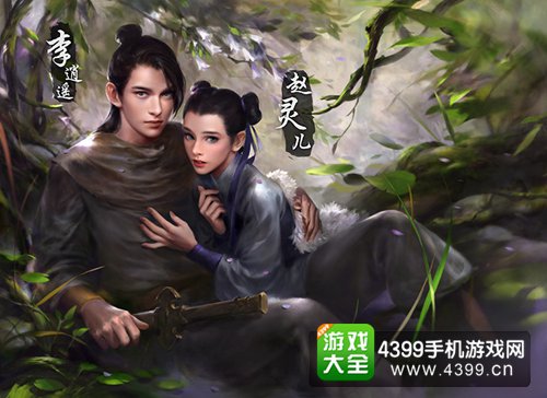 自由之战李逍遥赵灵儿