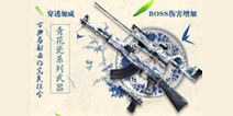 穿越火线枪战王者青花瓷套装怎么样 青花瓷套装值不值得购买