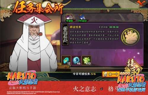 火影忍者手游任务集会所