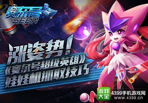 赛尔号超级英雄