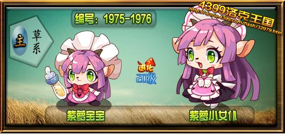 洛克王国紫萝宝宝_紫萝小女仆技能表 