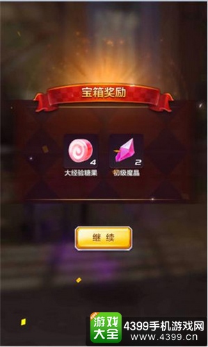 天天酷跑3D经典模式宝箱内容