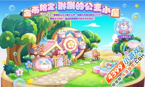奥比岛2月26日热门活动汇总