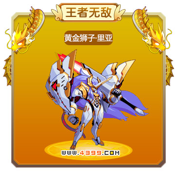 龙斗士黄金狮子·里亚图鉴
