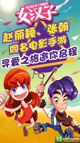 女汉子真爱公式