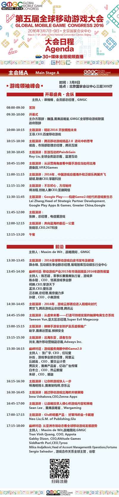 8日主会场A-游戏代表峰会