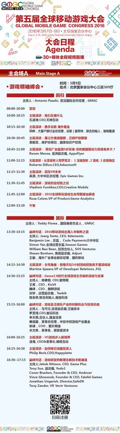 9日主会场A 游戏代表峰会