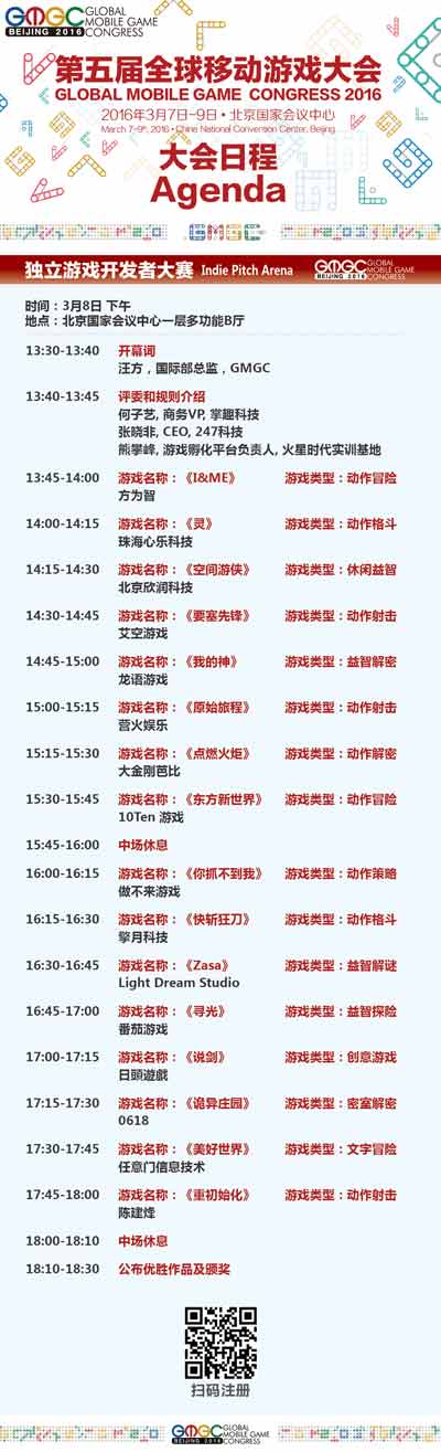 独立游戏开发者大赛