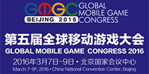 2016GMGC|第五届全球移动游戏大会完整日程揭晓