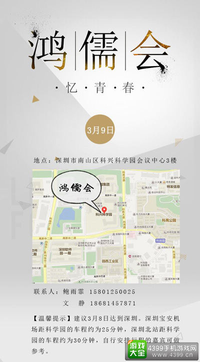 鸿儒会
