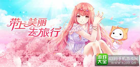 暖暖环游世界