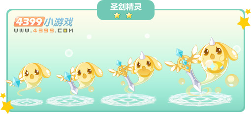 奥比岛圣剑精灵图鉴及获得方法