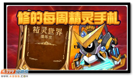 赛尔号3月4日更新攻略汇总