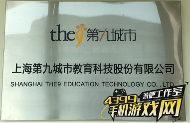 第九城市