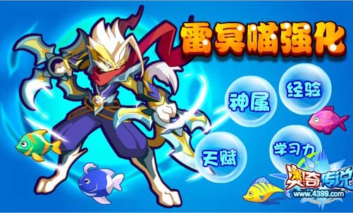 奥奇传说捕鱼轻松强化神迅雷冥喵
