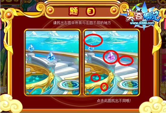 奥奇传说元宵灯谜会答案大全 找不同